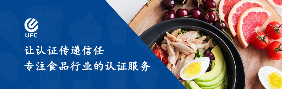認證傳遞信任，專注食品行業(yè)的認證服務(wù)
